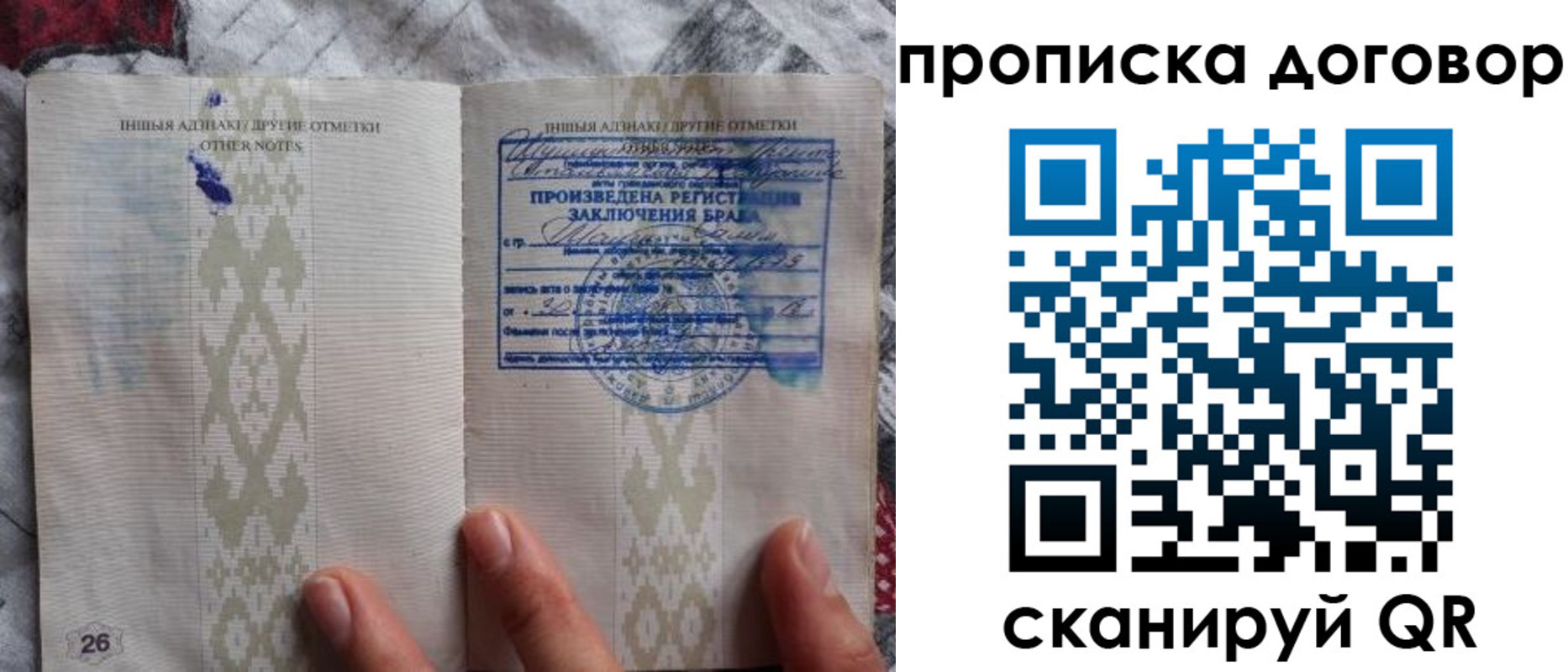 прописка паспорт в Строителе